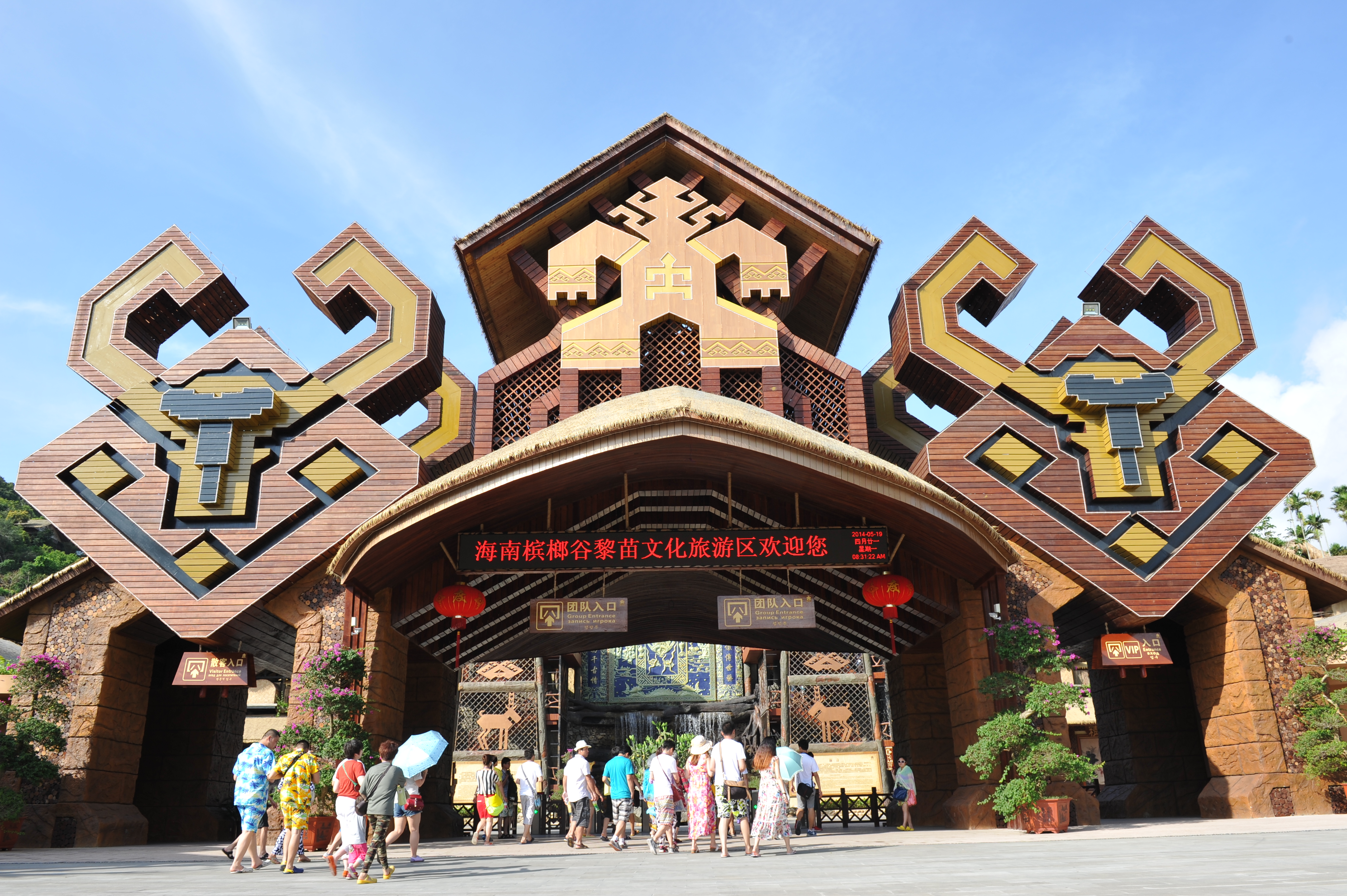 槟榔谷景区大门