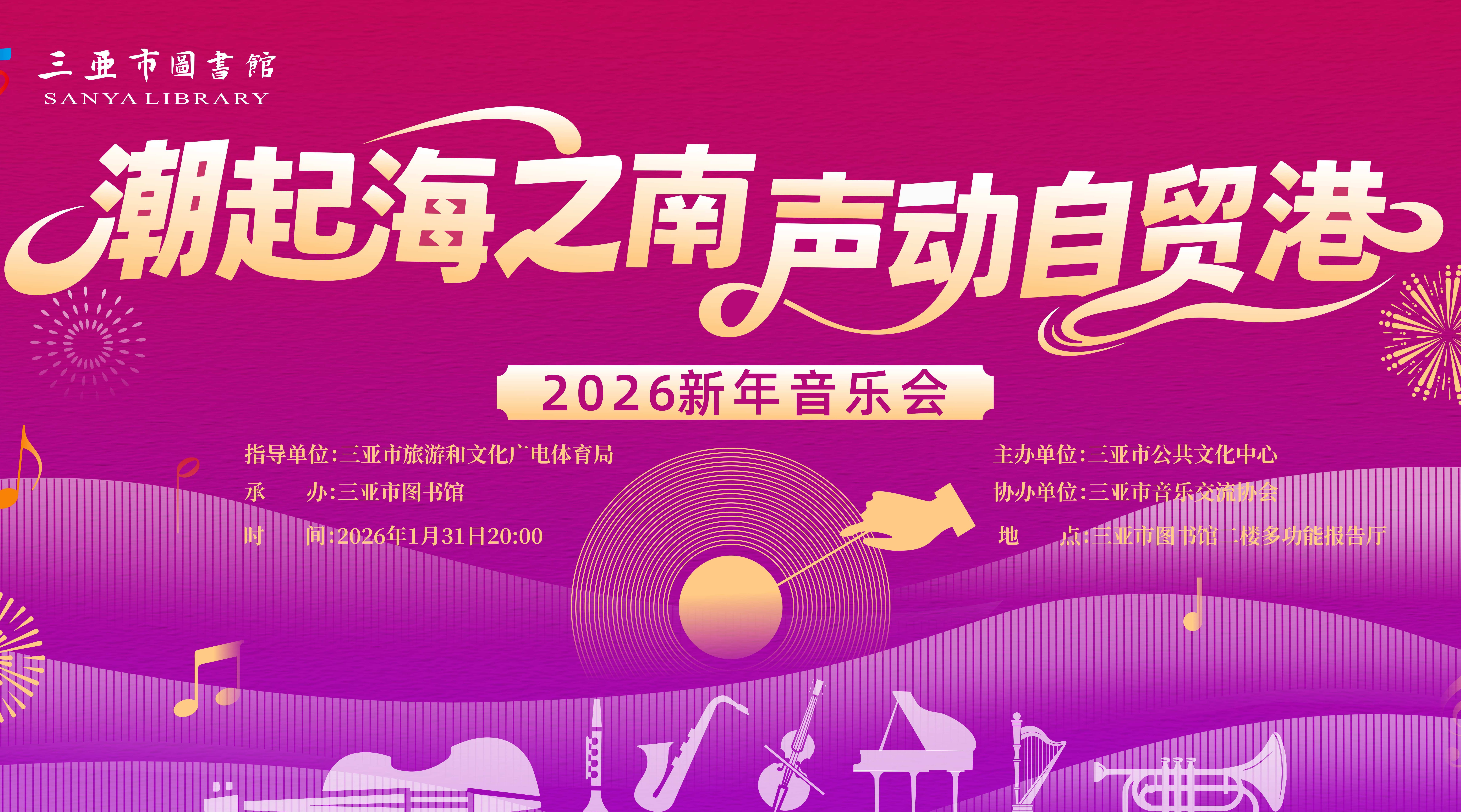 1.31音乐会主题图