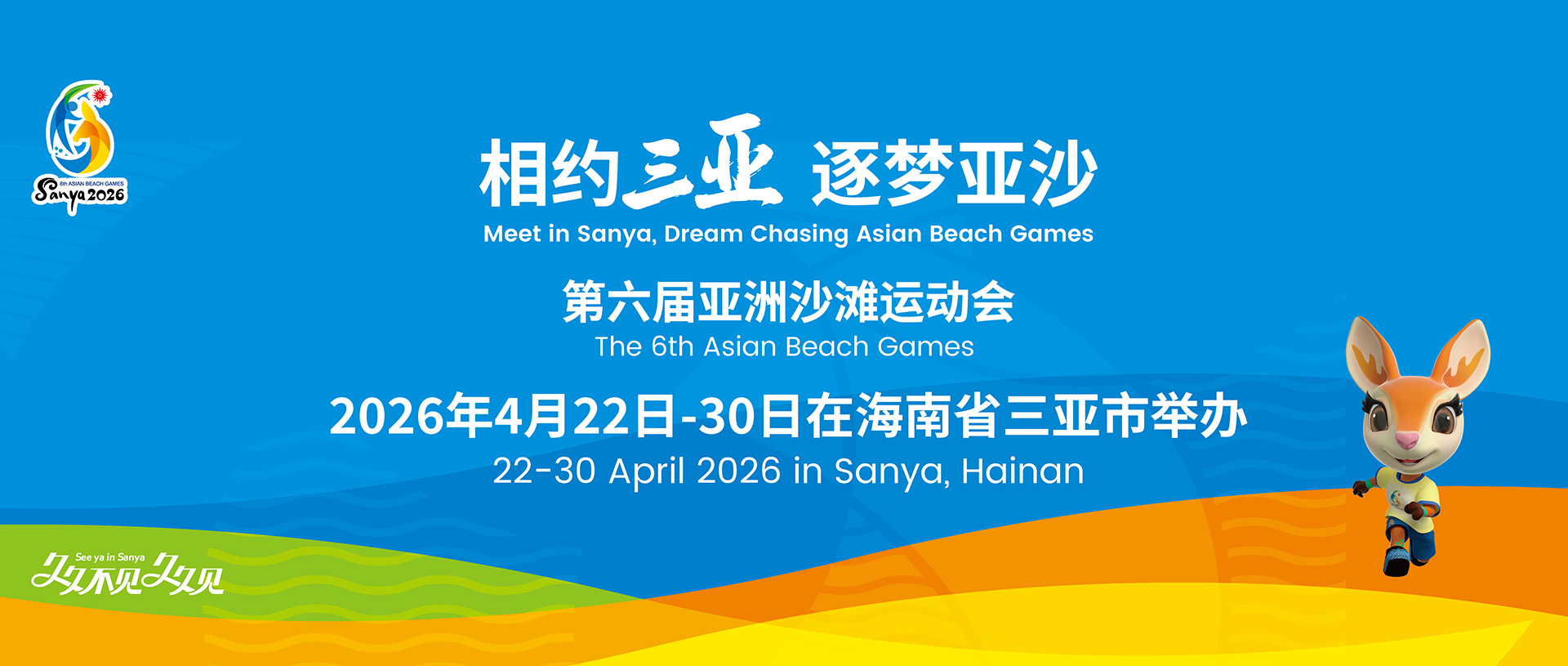 亚沙会-主视觉画面