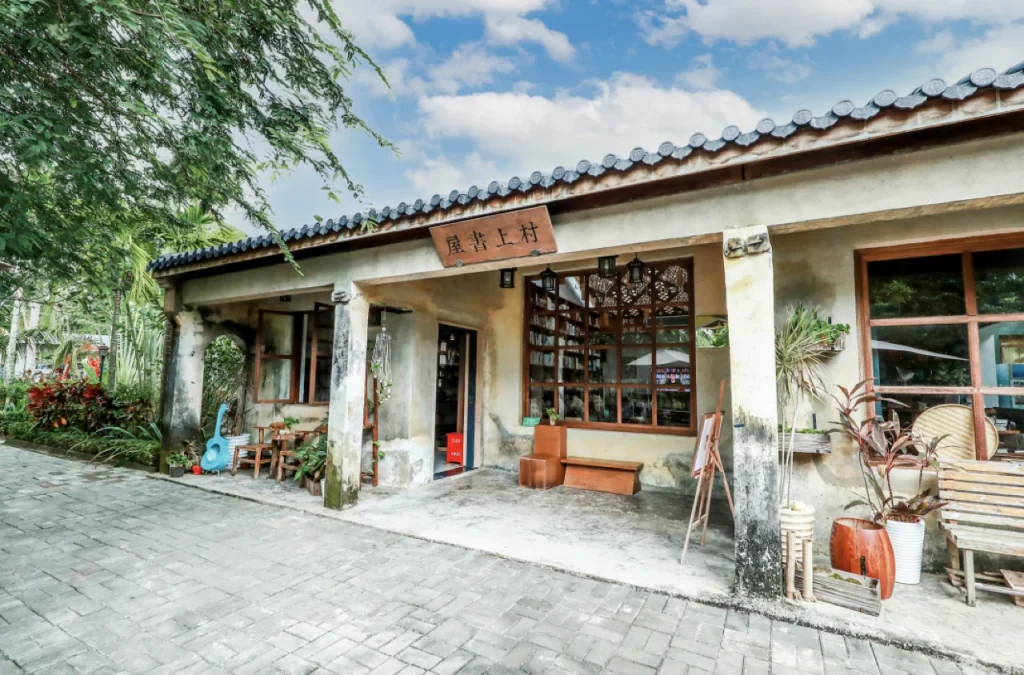藏于乡野的船型屋书香院落